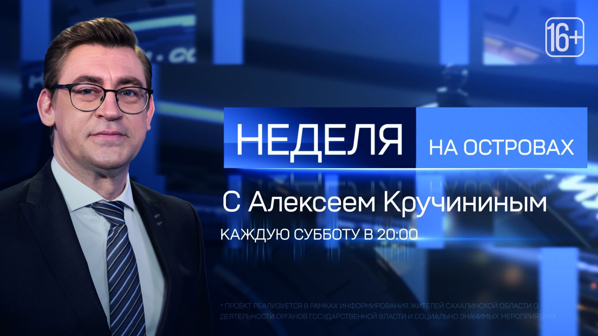 «Неделя на островах»