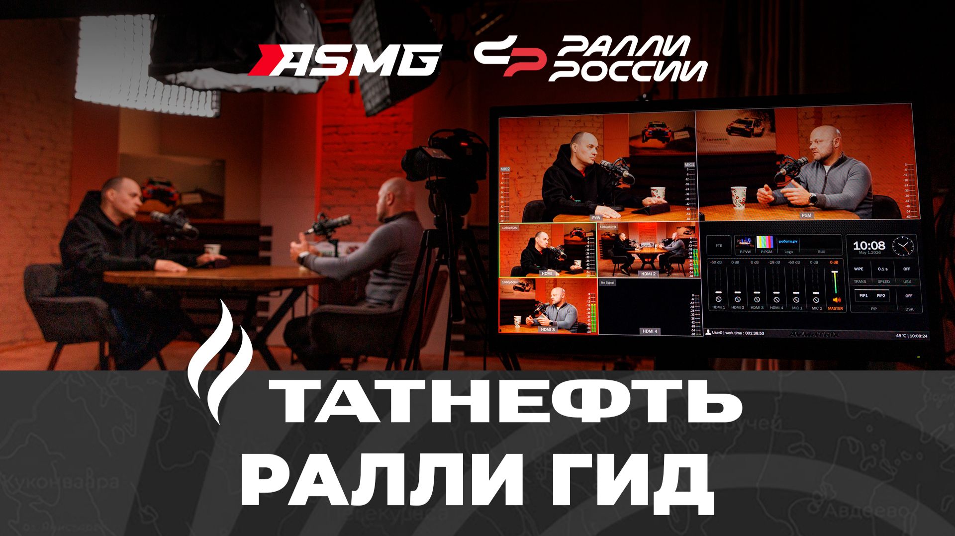 Татнефть Ралли Гид