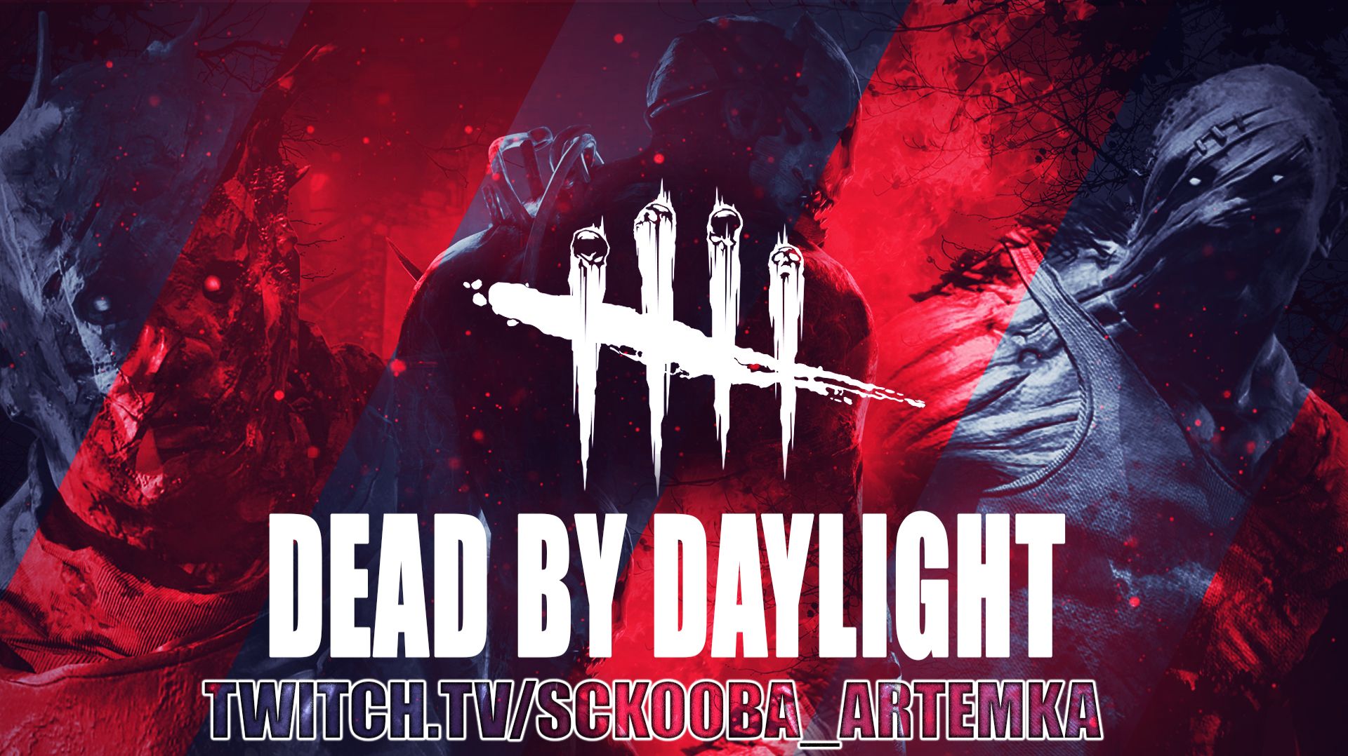 Dead by Daylight - Догони Меня Кирпич