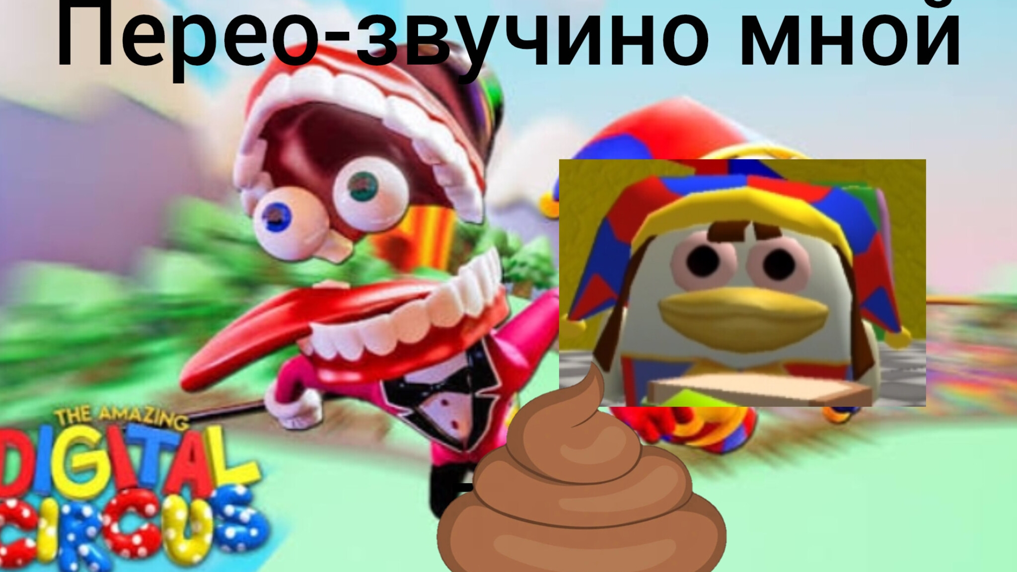 Уцц Пере-озвучки