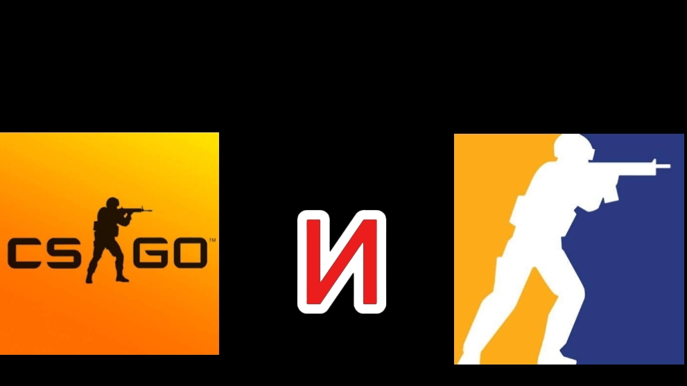 CS GO и Counter strike 2