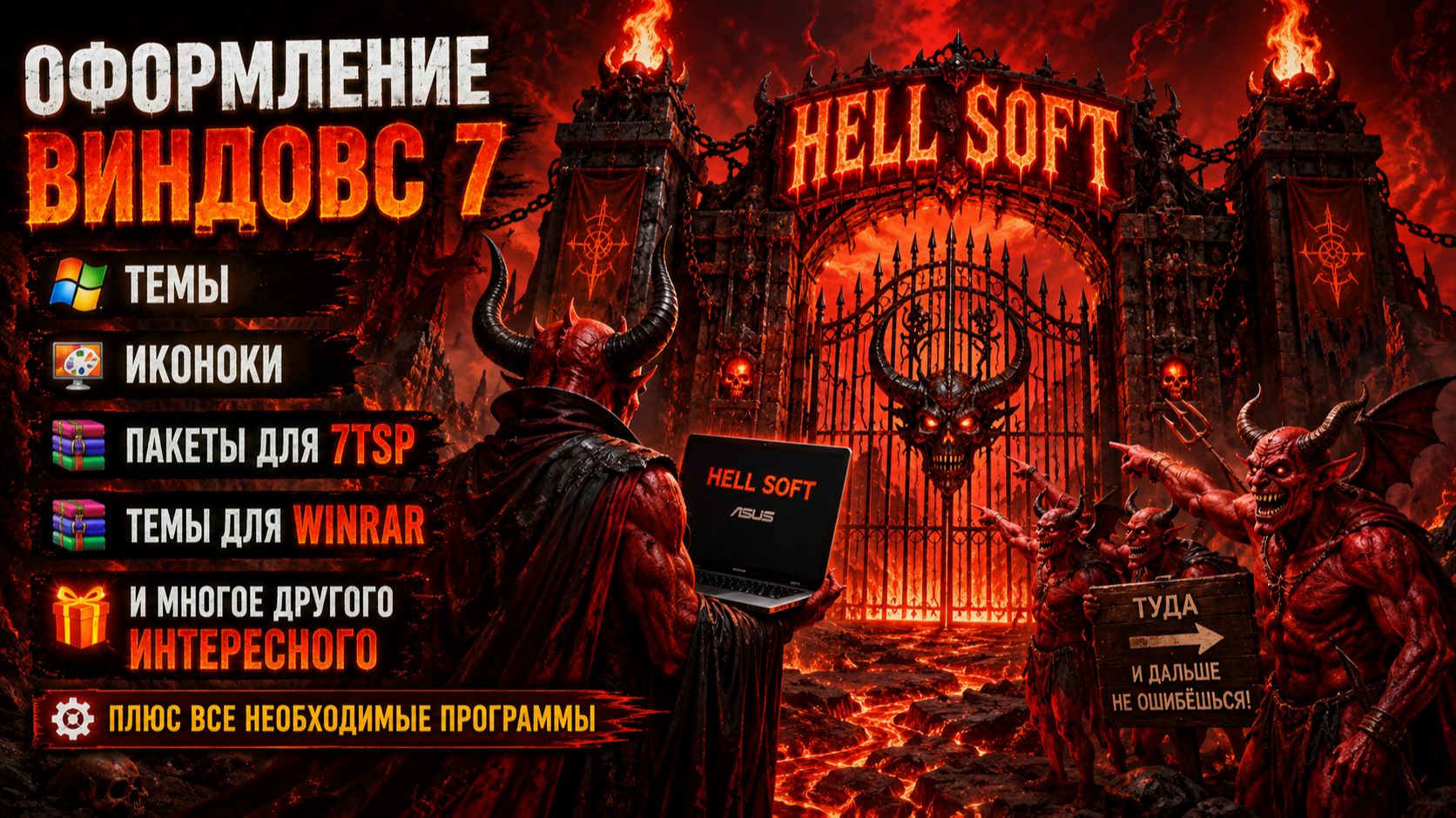 Оформление для Виндовс 7