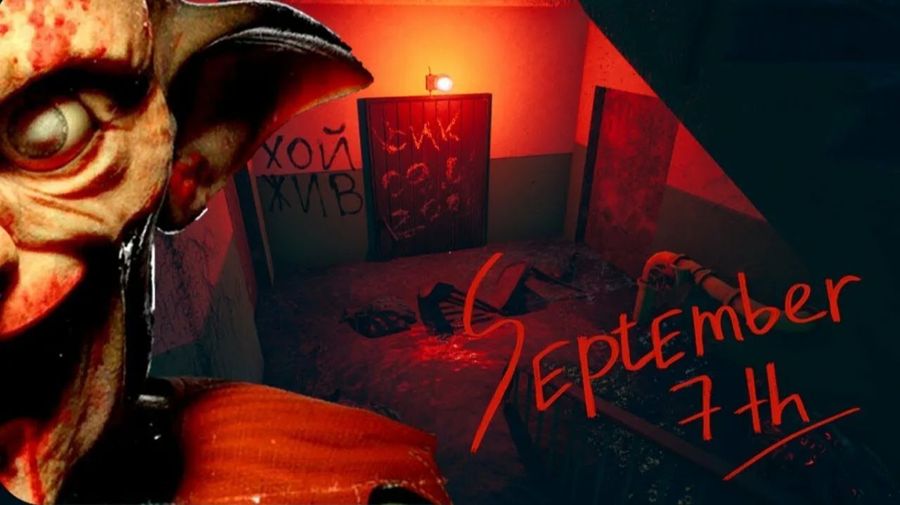 SEPTEMBER 7th | ПРОХОЖДЕНИЕ | СТРИМ!