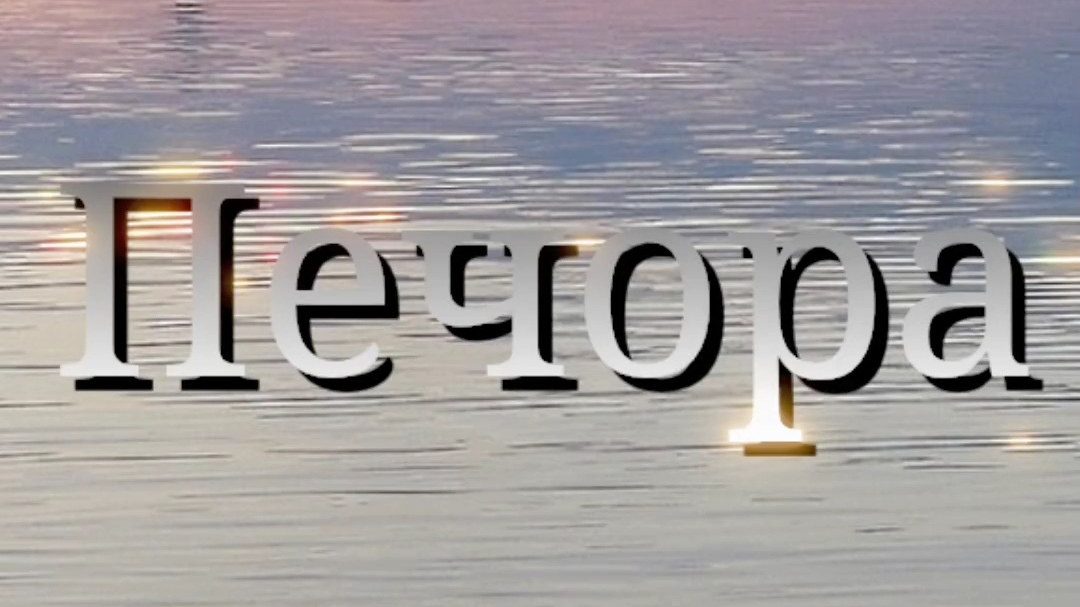 Северное сияние в Печоре