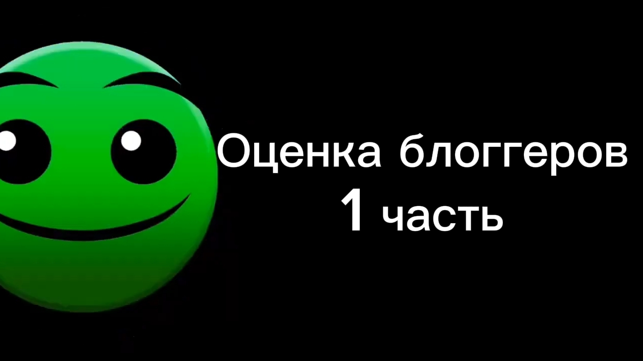 Оценка блоггеров все части