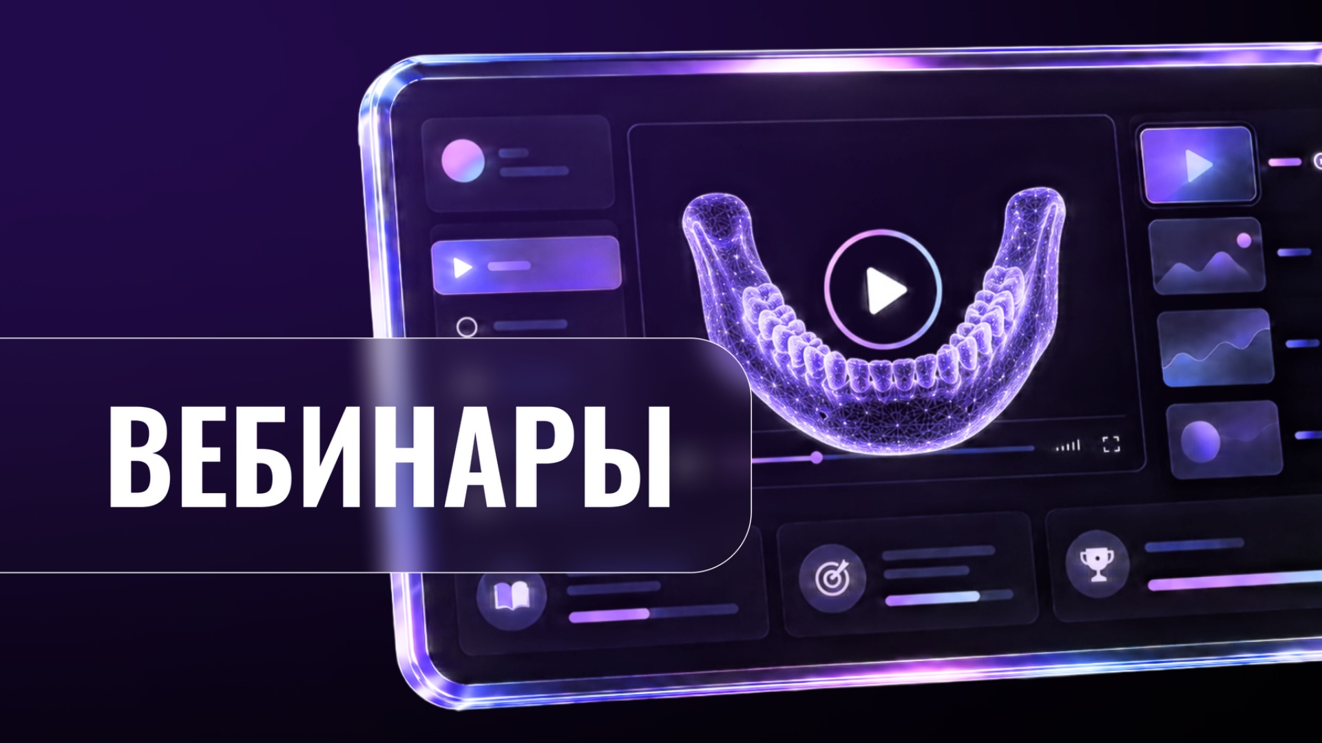 Вебинары Авантис 3Д