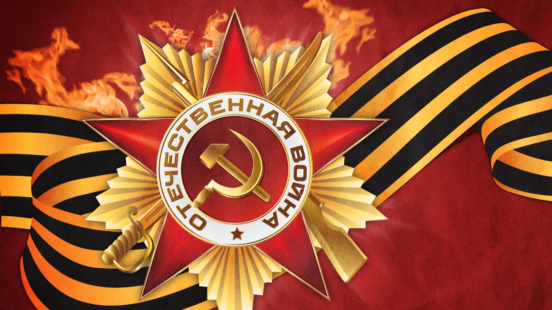 Ветераны Великой Отечественной войны.