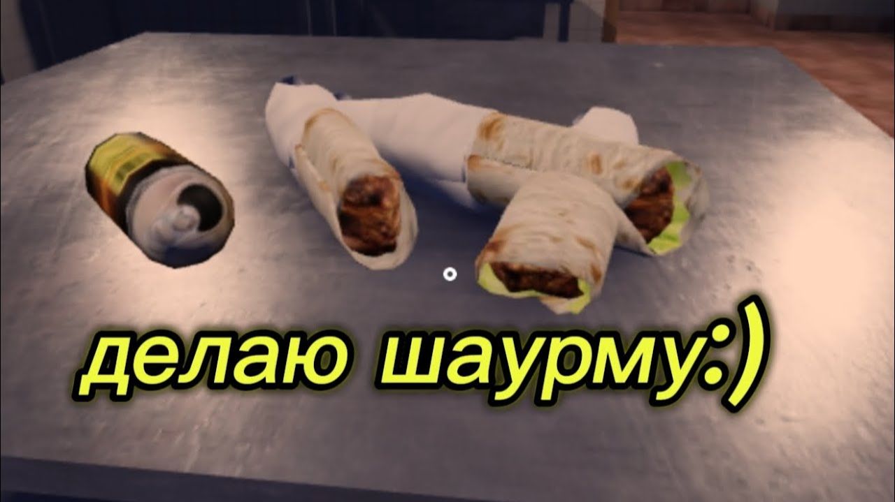 ДОРОЖНАЯ ШАУРМА.