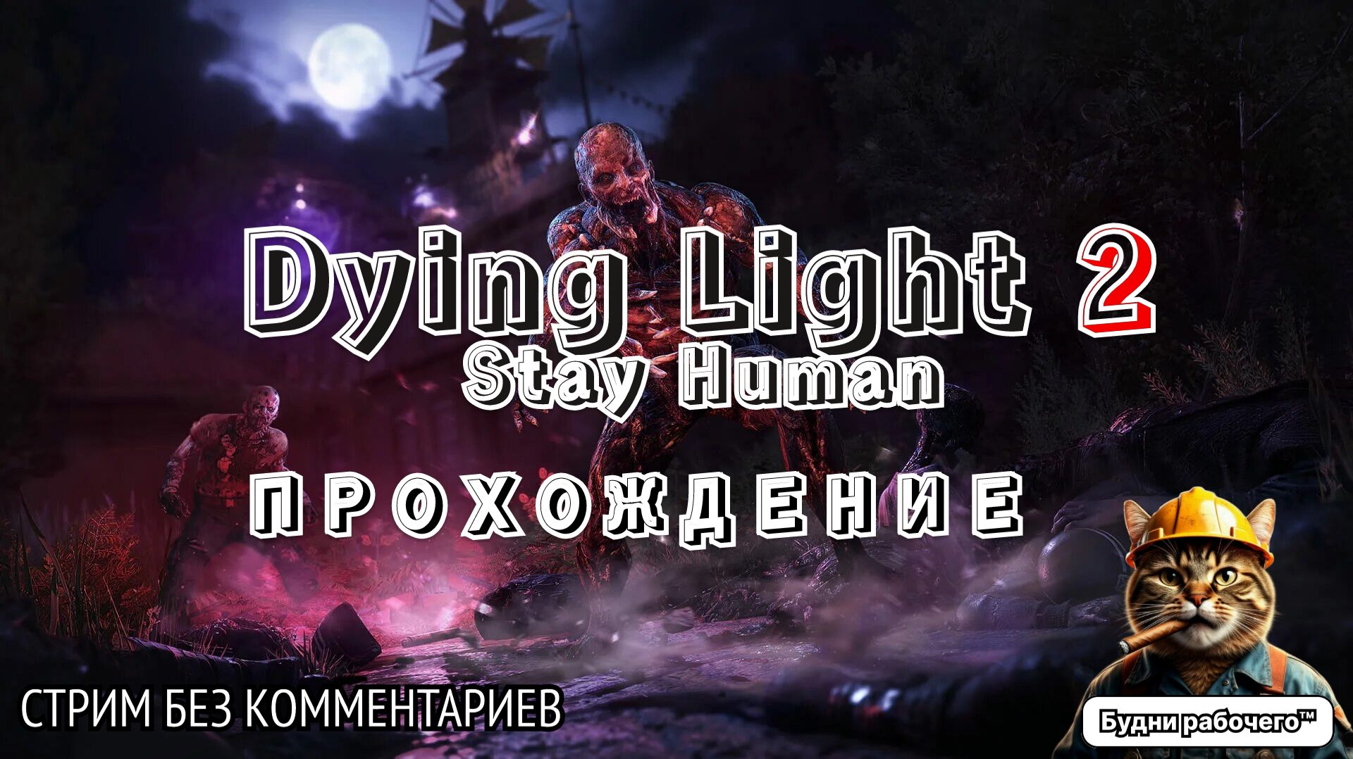 Dying Light 2: Stay Human