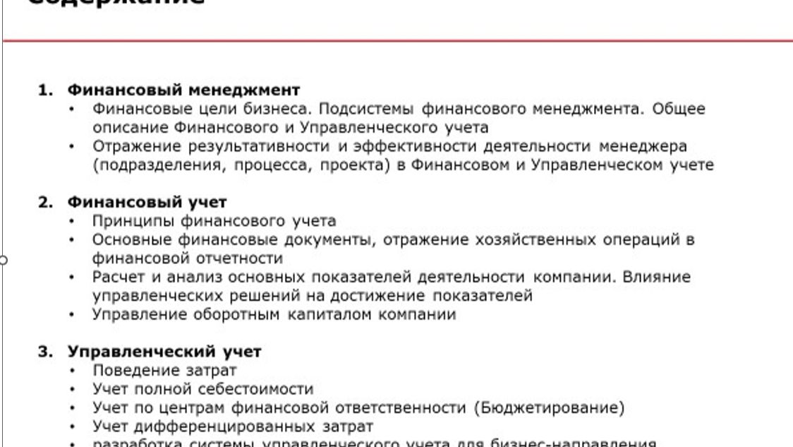 Финансы для Нефинансистов (Тренинг) - Мальцев Сергей Викторович