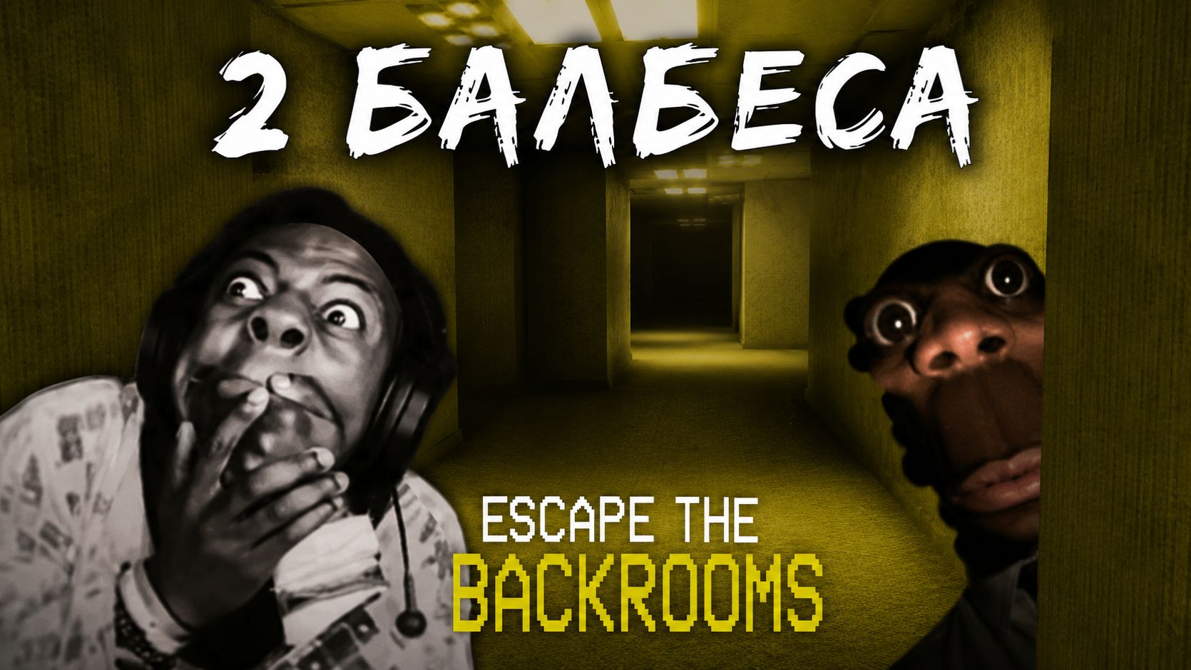 ESCAPE THE BACKROOMS