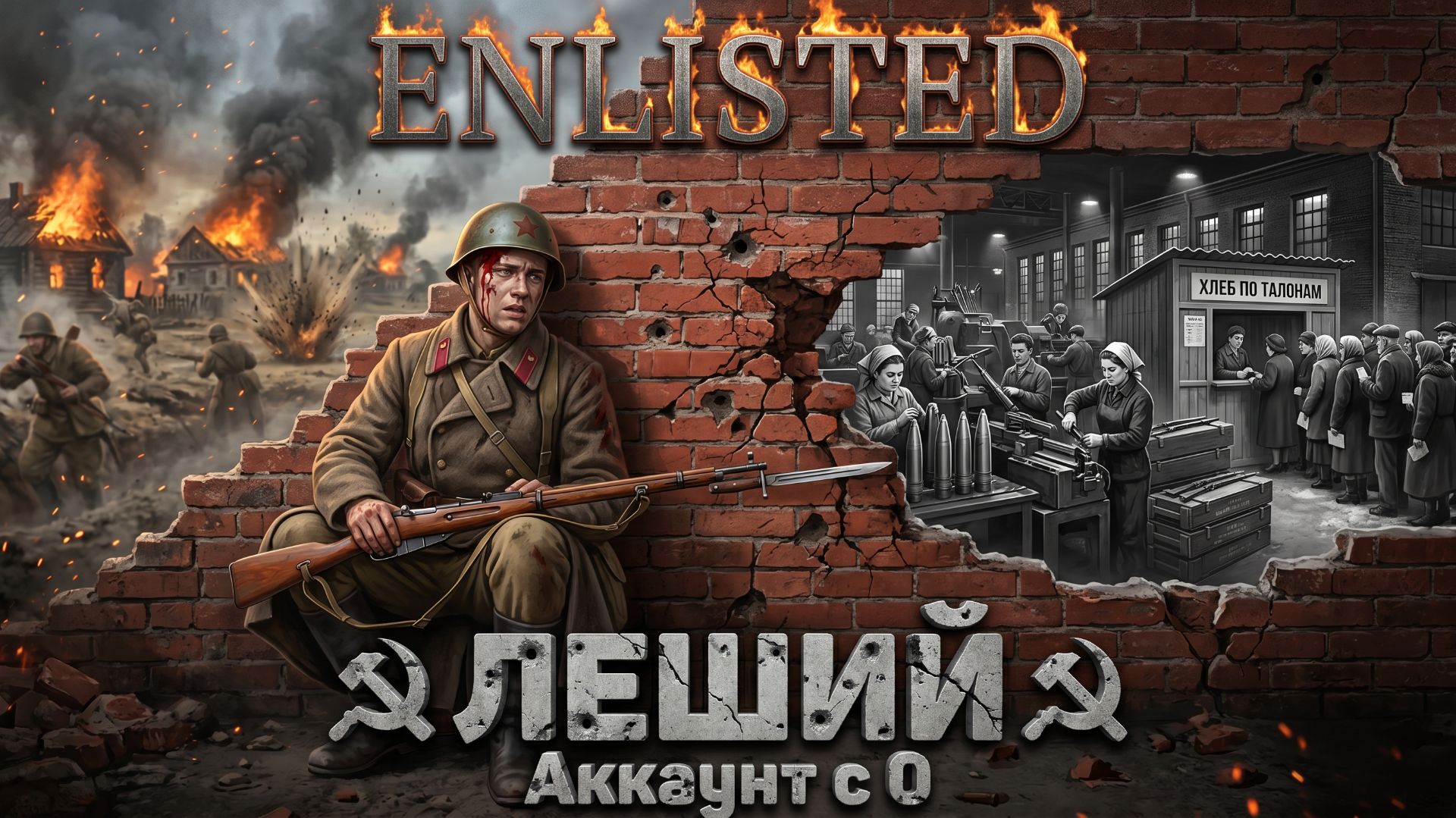 ENLISTED