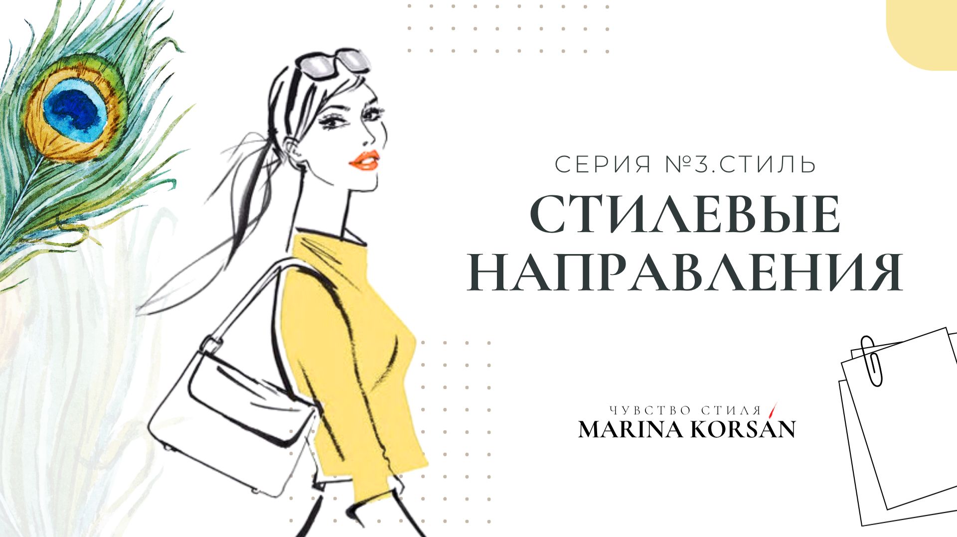 7. Стилевые Направления. Подробное Описание
