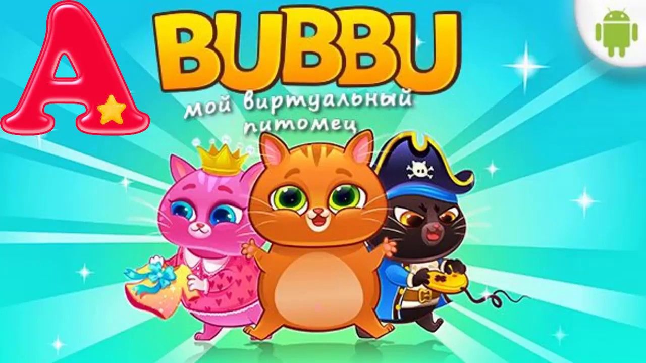 Игра Котик Бубу