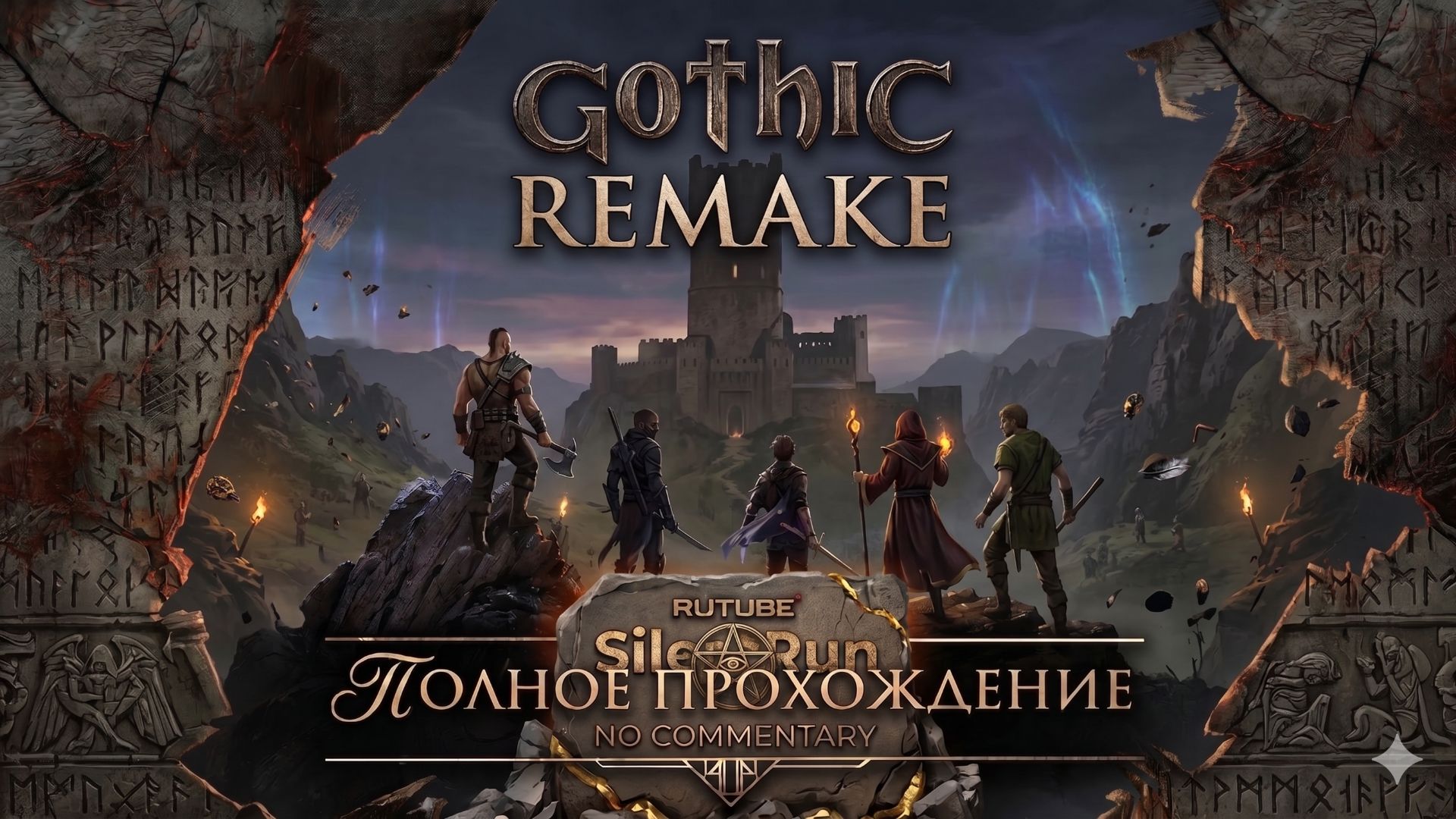 Gothic Remake — Полное прохождение [4K 60FPS | Без комментариев]