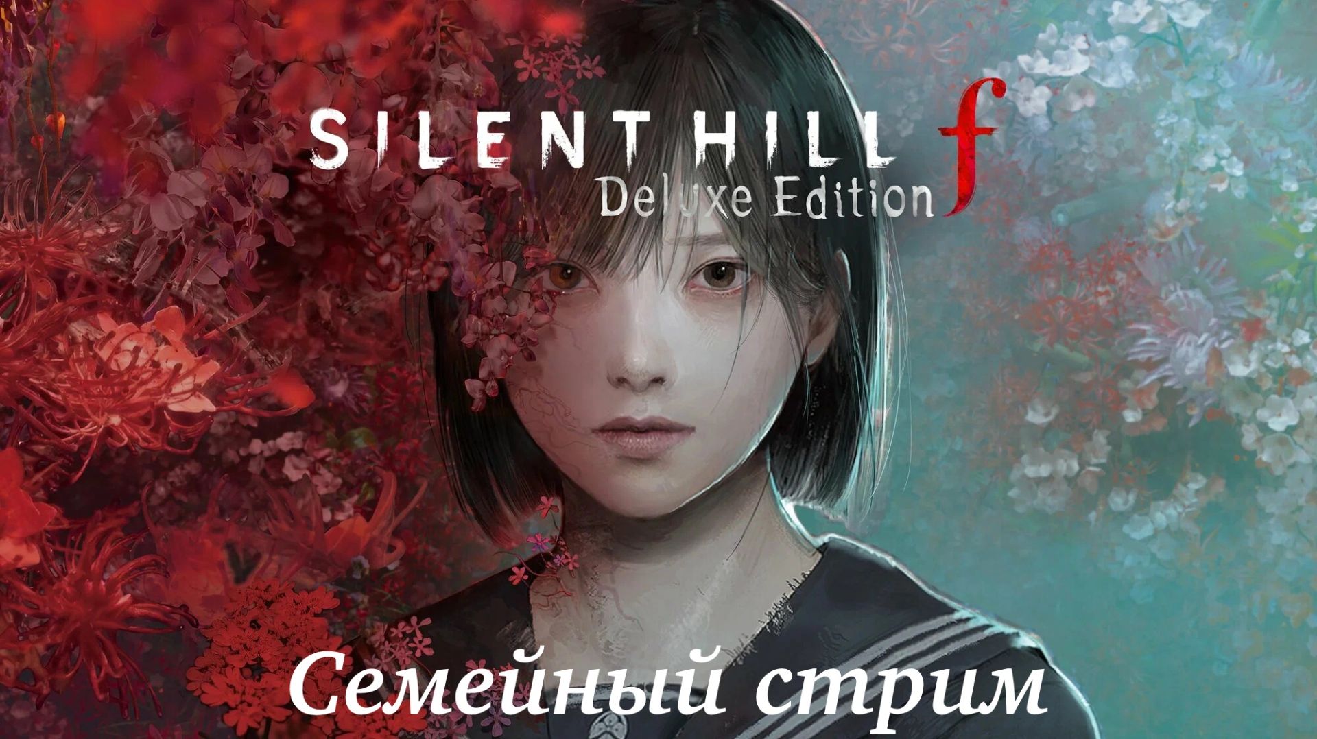 Silent Hill F