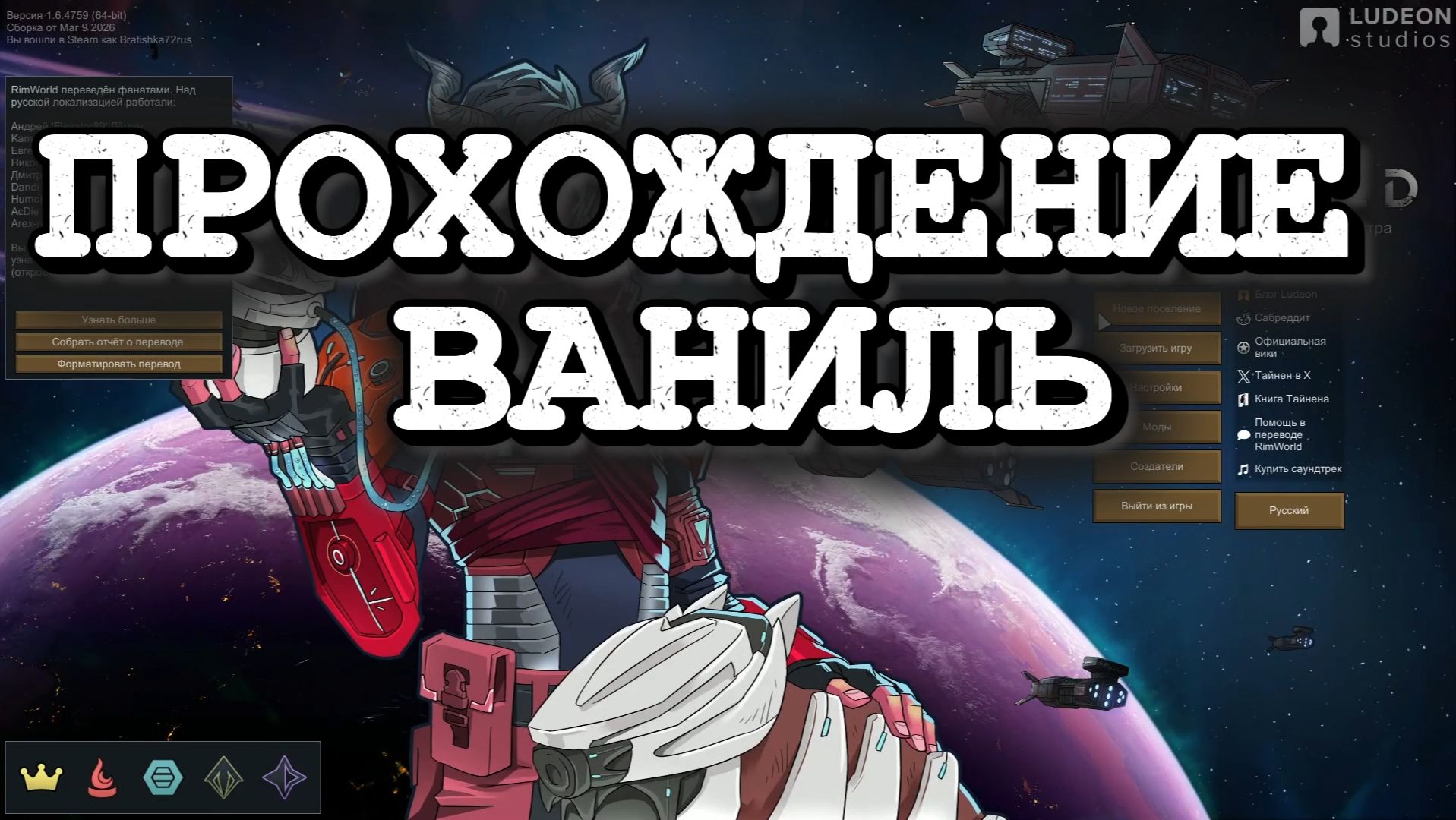 RimWorld - Прохождение Ваниль