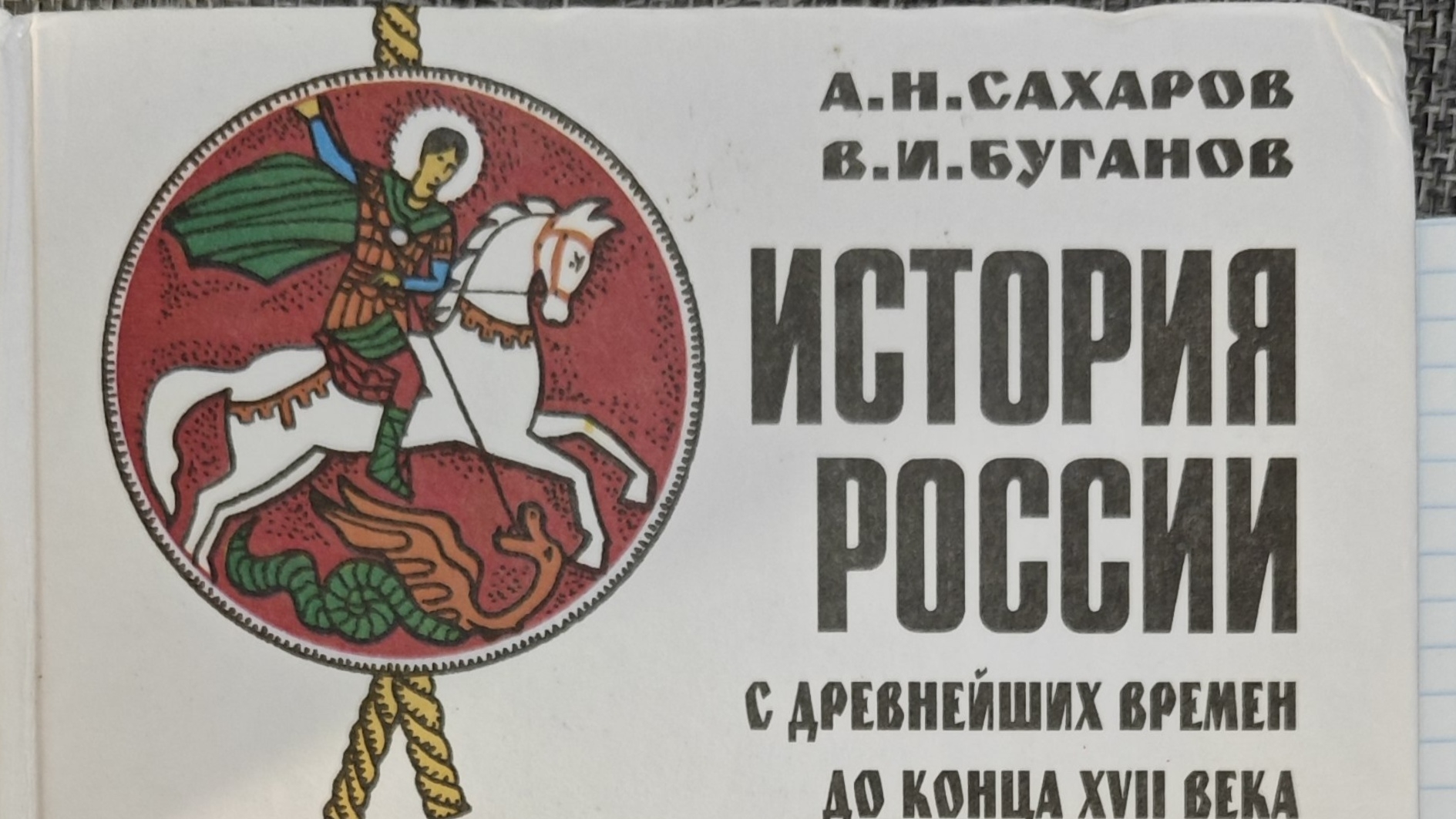 История России