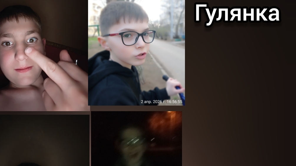 гулянка