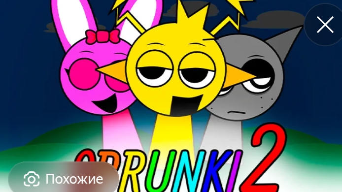 СПРУНКИ
