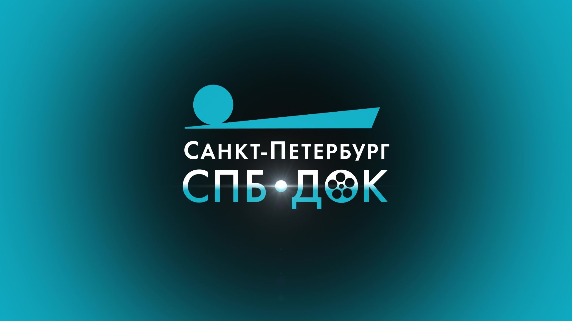 «СПБ.ДОК»
