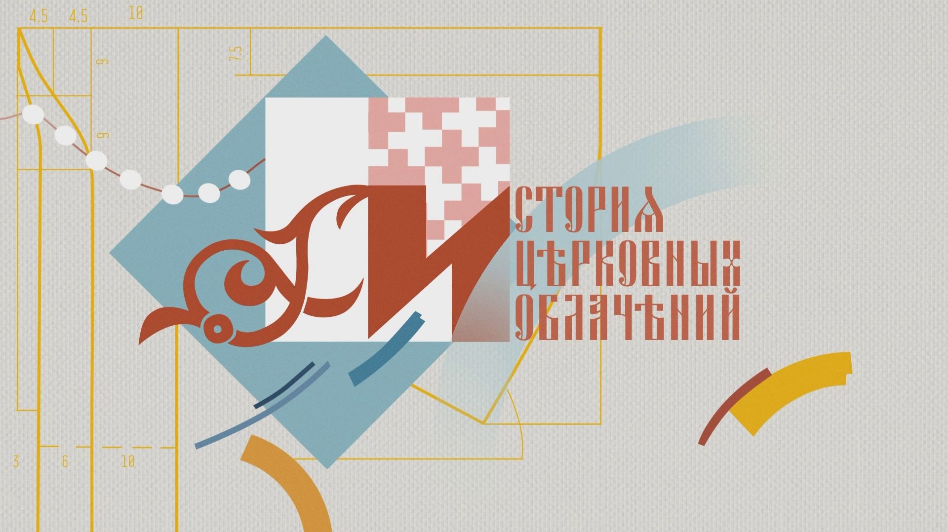 История церковных облачений