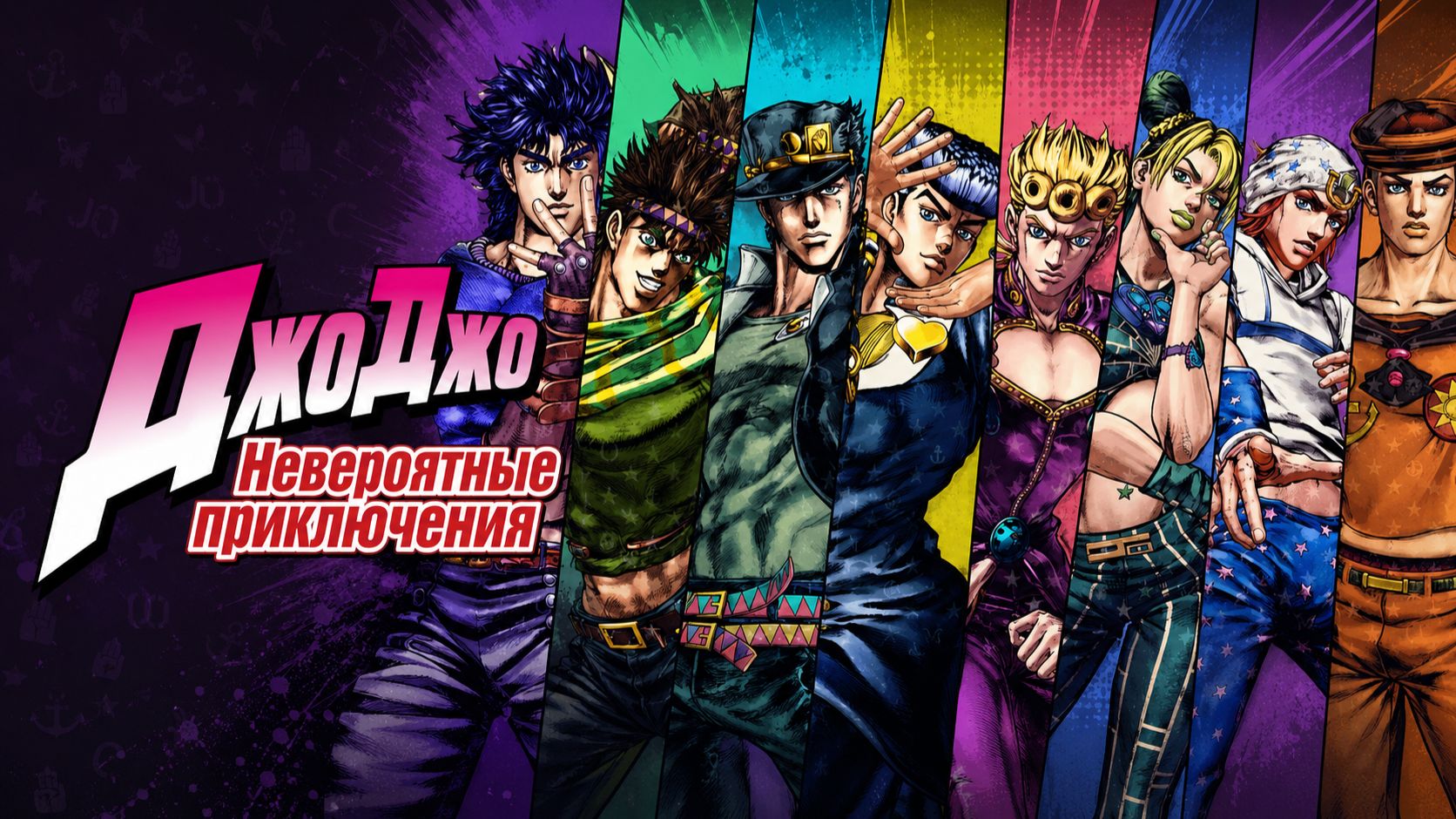 Невероятные приключения ДжоДжо – Все серии  / JoJo no Kimyou na Bouken