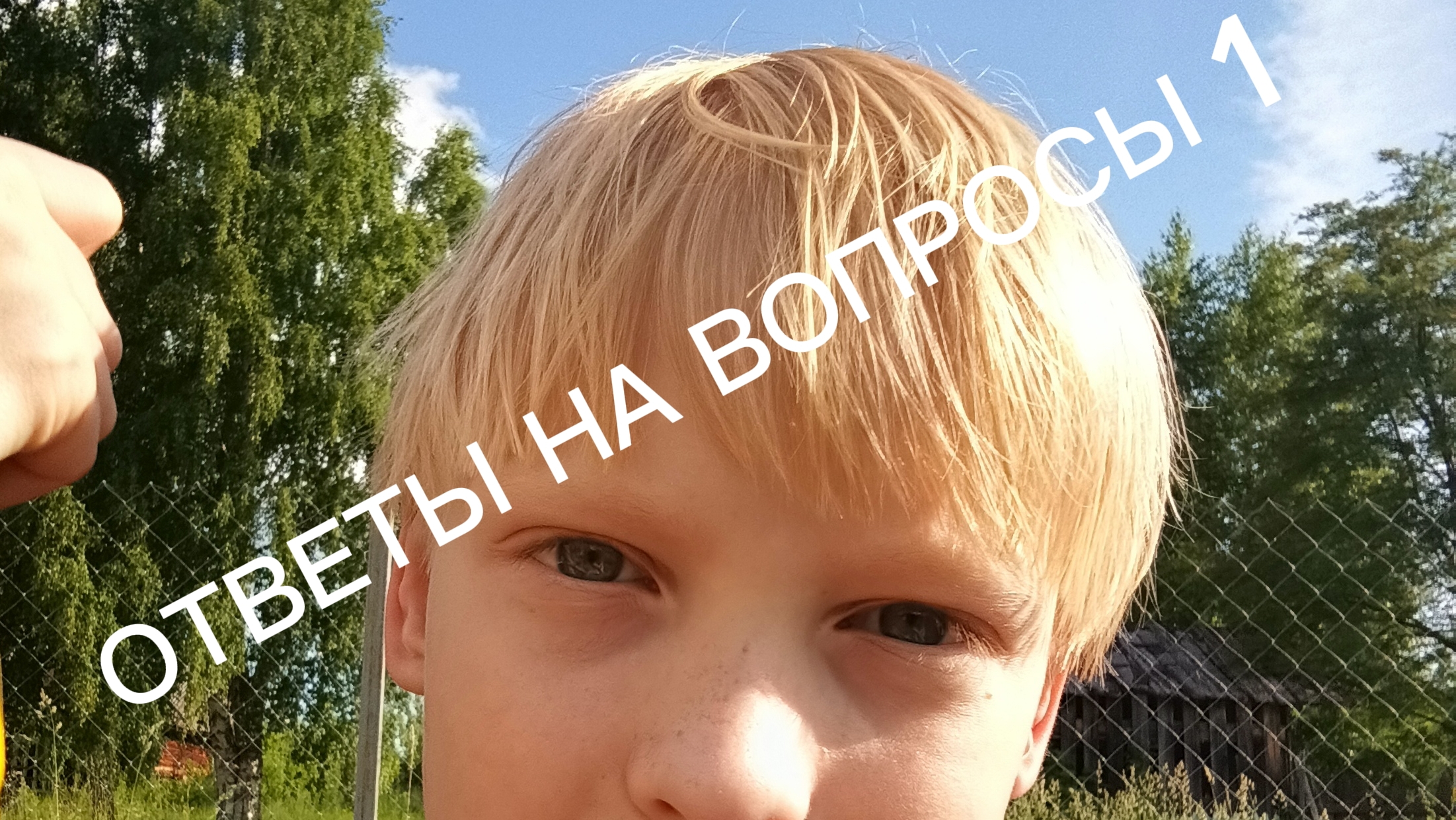 Ответы на вопросы