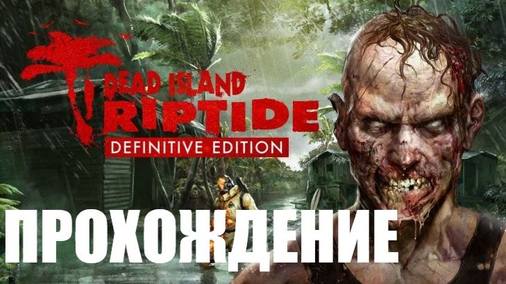 Dead Island Riptide definitive edition
