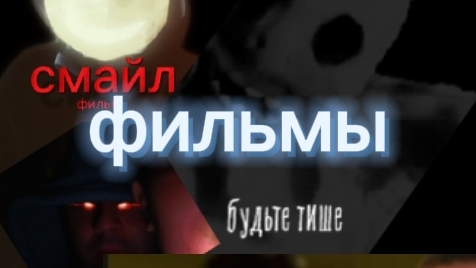 мои фильмы