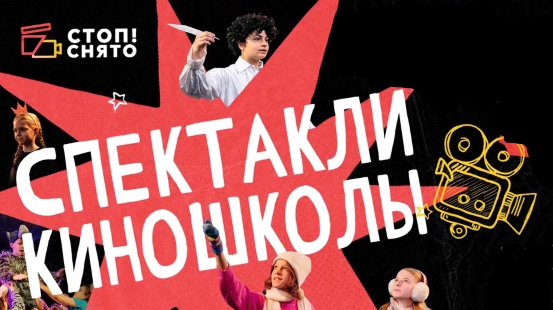 Спектакли киношколы 2026