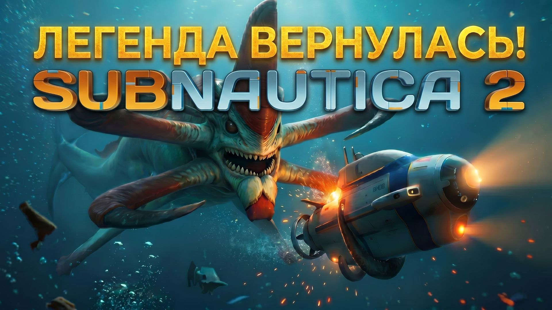Subnautica 2