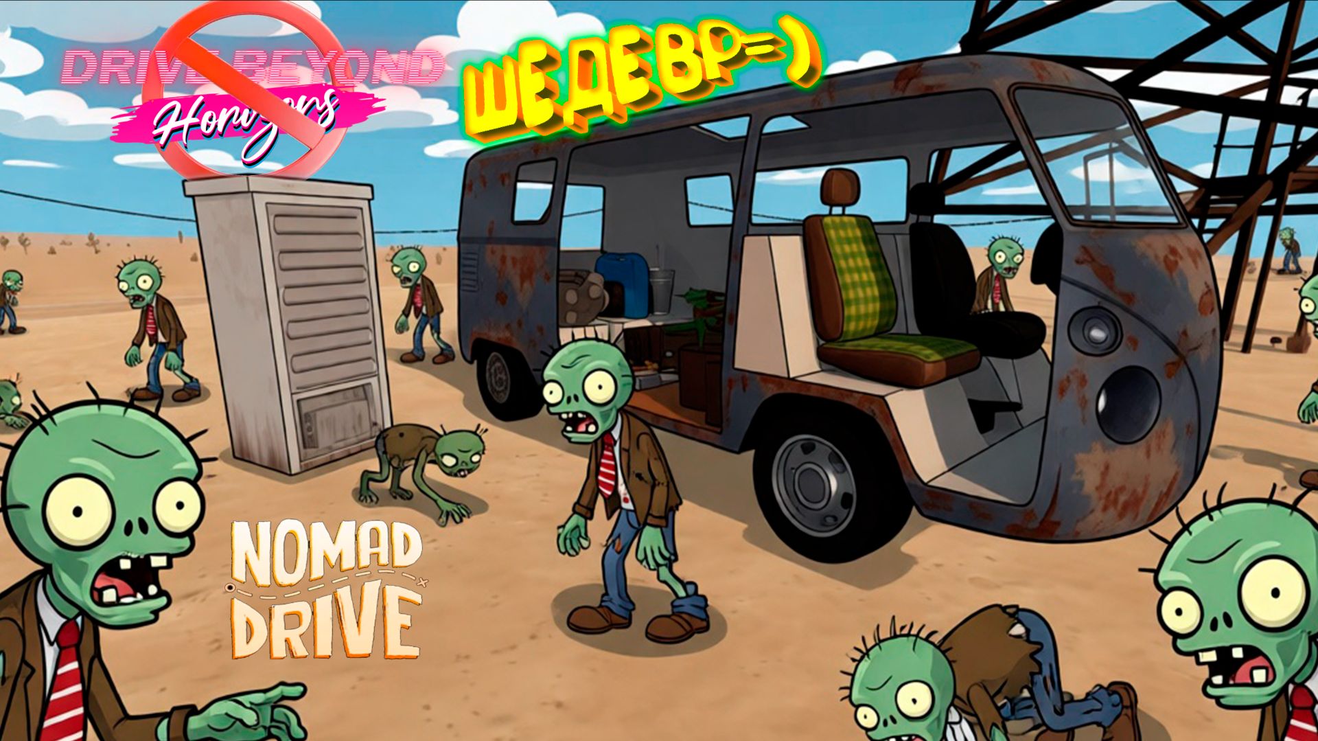 Nomad Drive