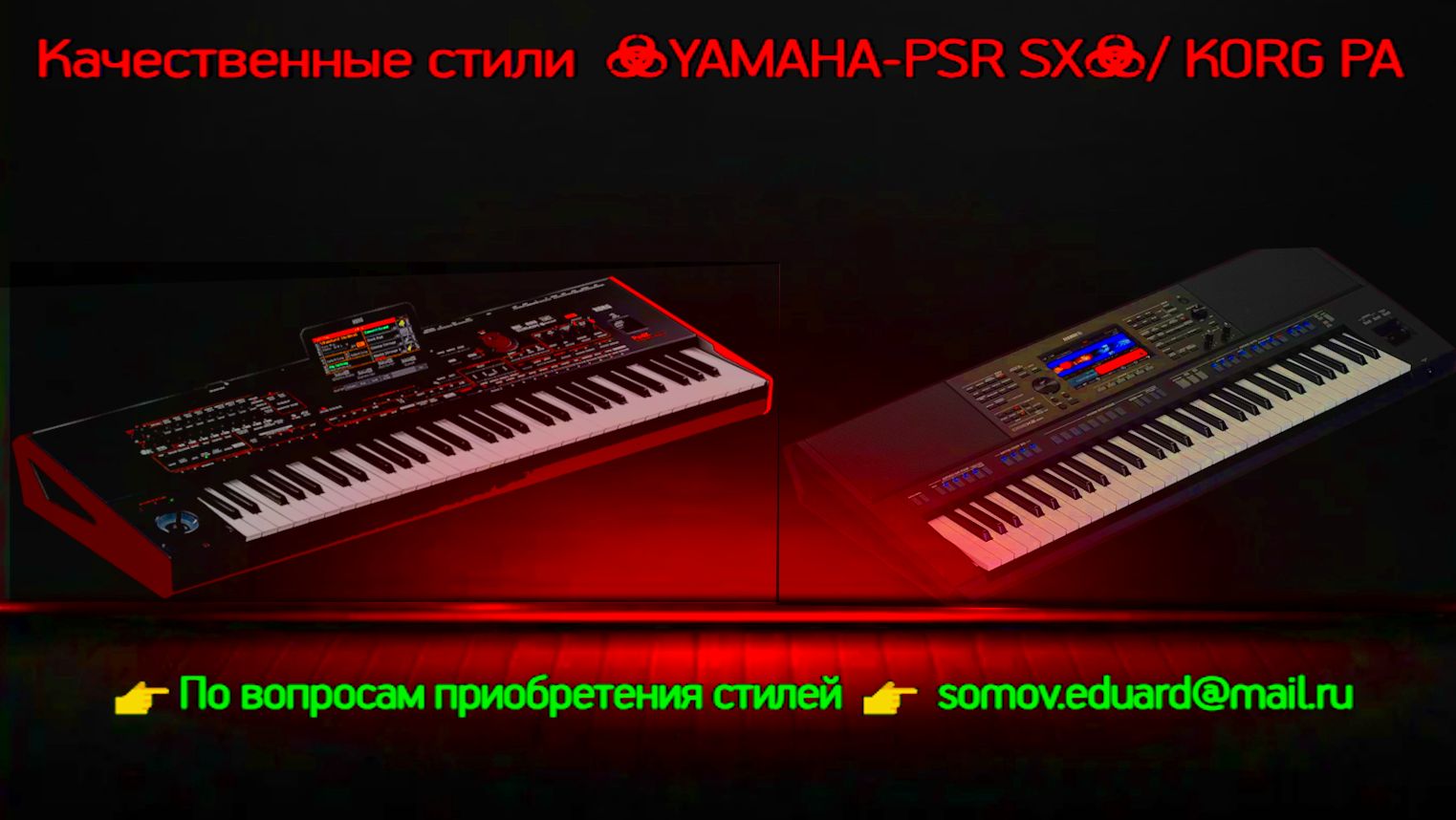 🔴Качественные стили «YAMAHA-PSR SX»/«KORG PA 1000/700»