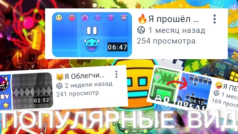 Мои популярные видео