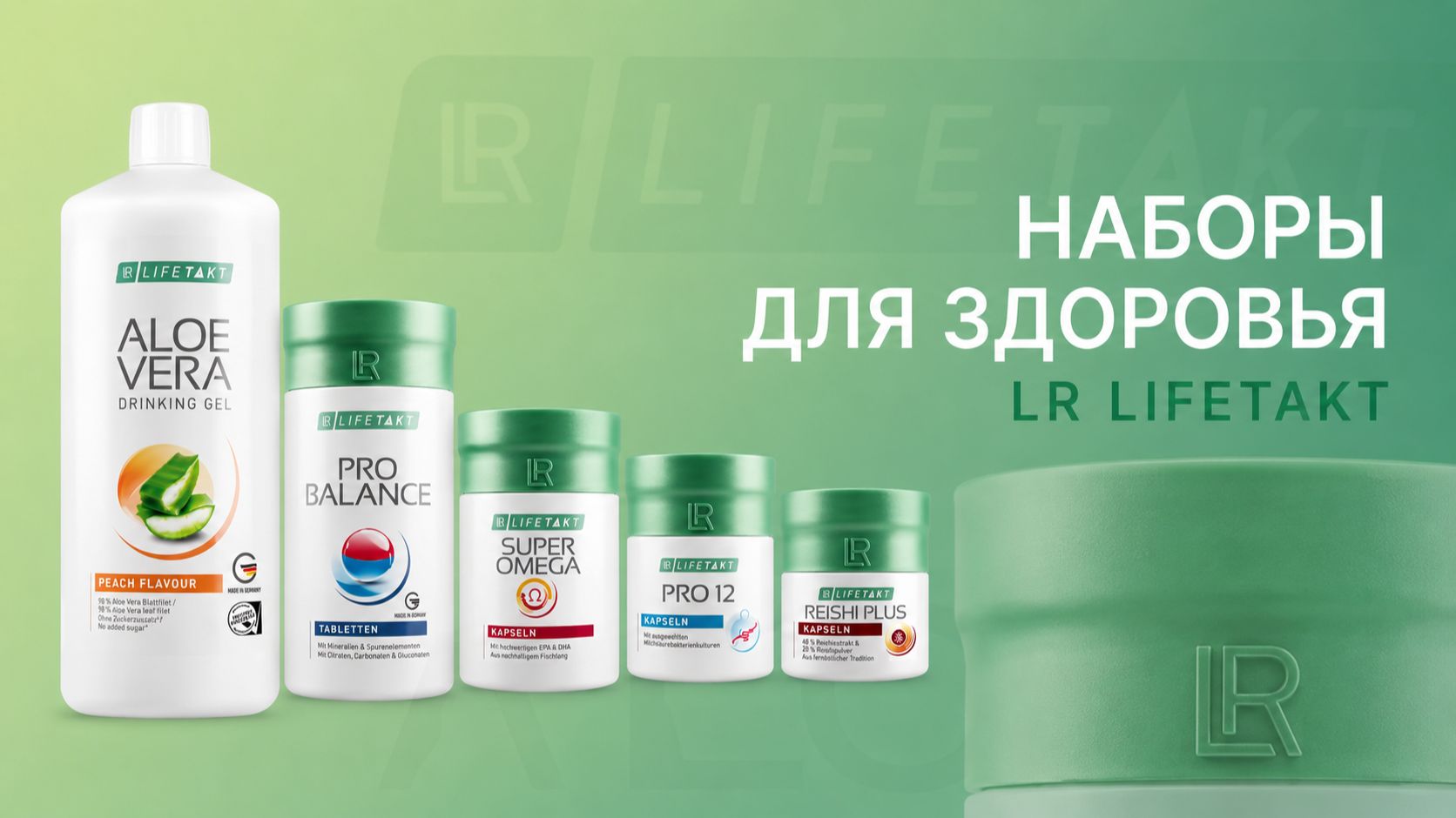 Наборы для здоровья LR LIFETAKT