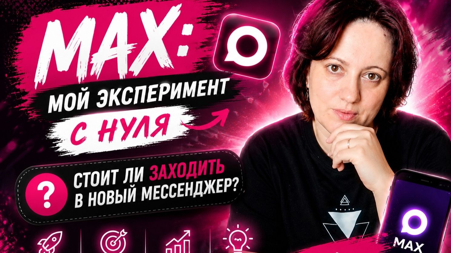 МАХ мессенджер: стоит ли заходить экспертам Маркетинговый эксперимент
