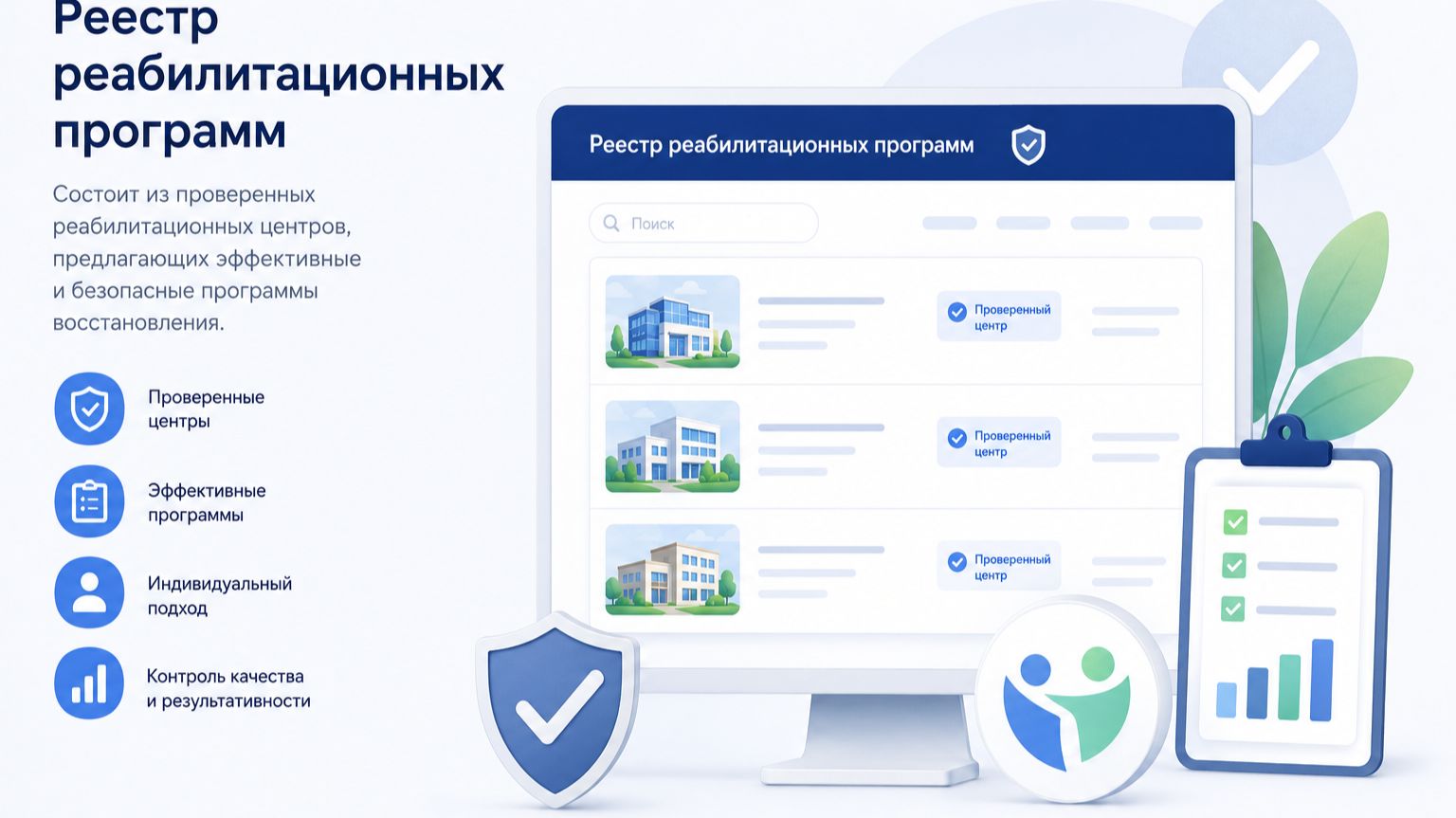 Реестр реабилитационных программ