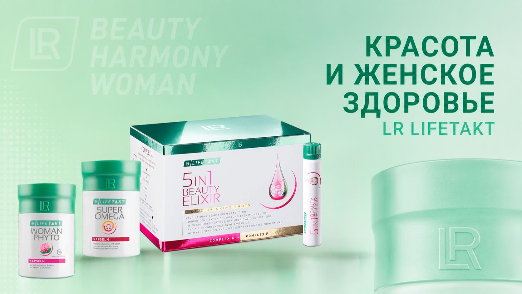 Красота и женское здоровье LR LIFETAKT
