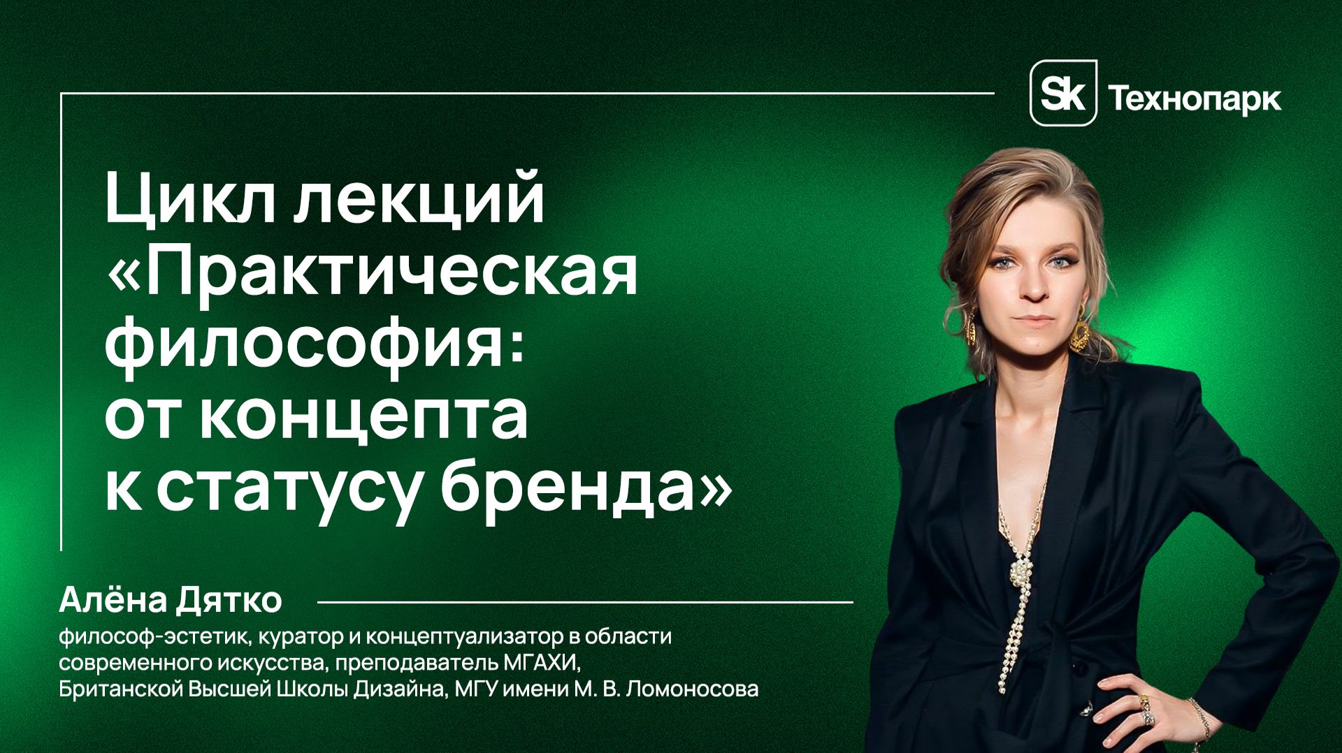 Практическая философия: от концепта к статусу бренда