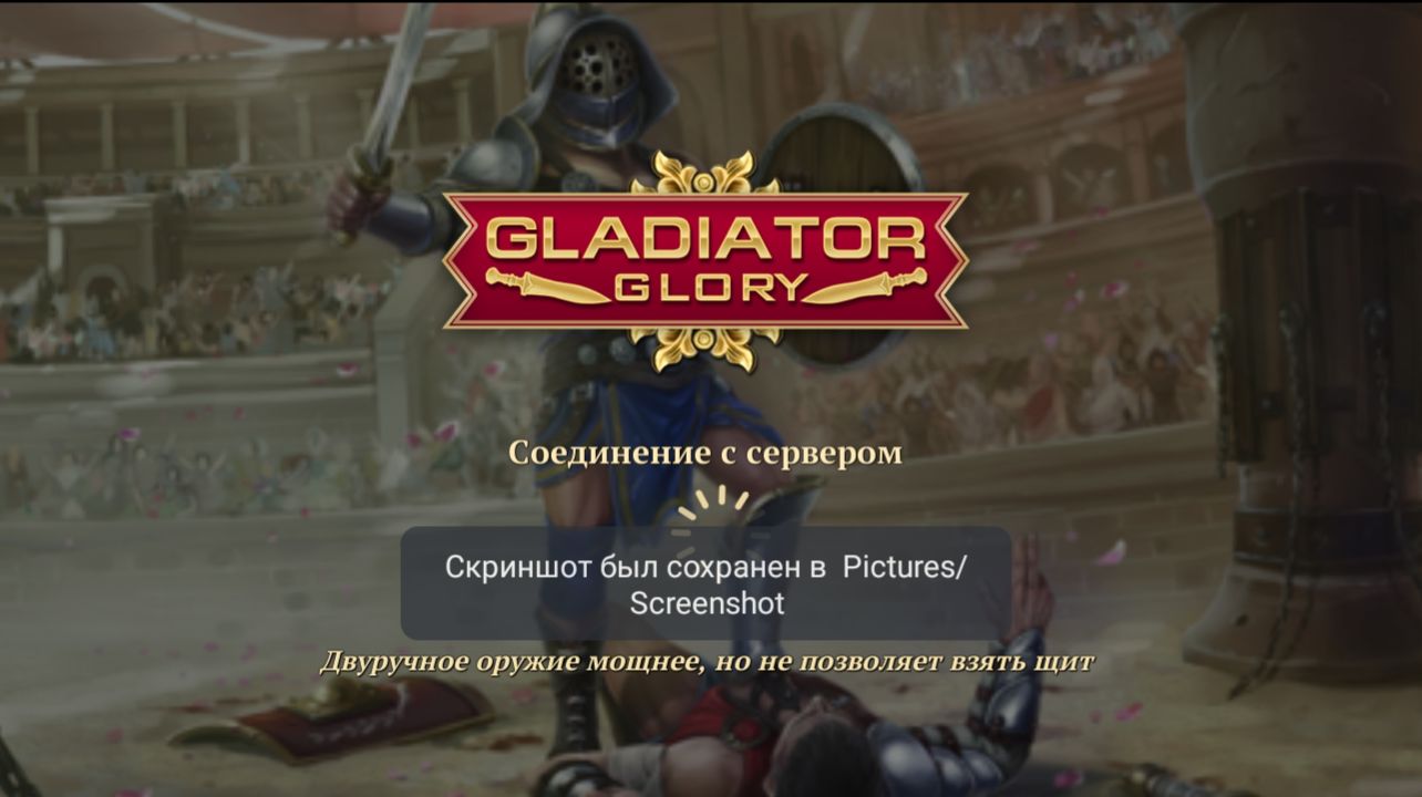 Гладиатор глори