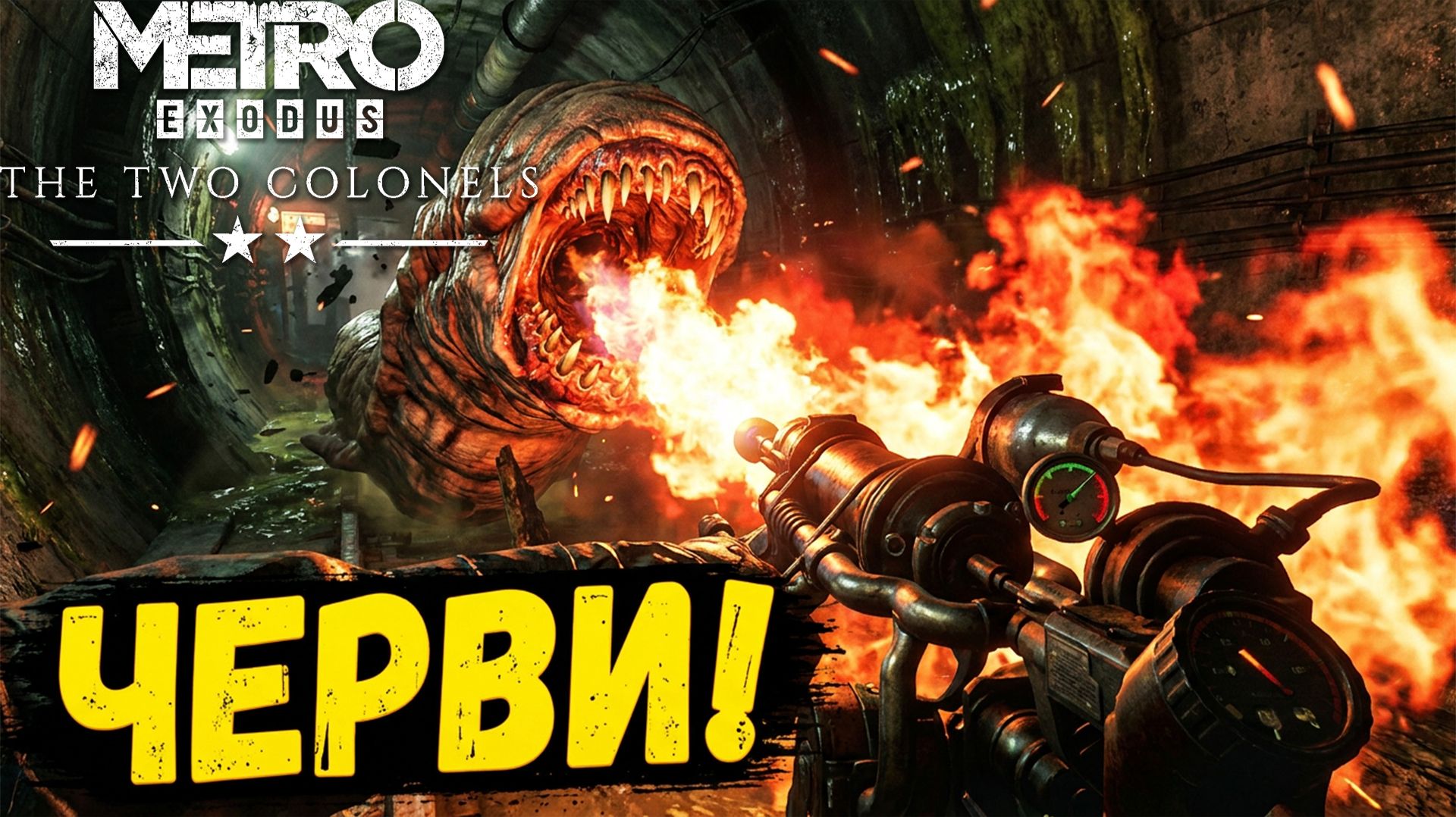 Metro Exodus: The Two Colonels