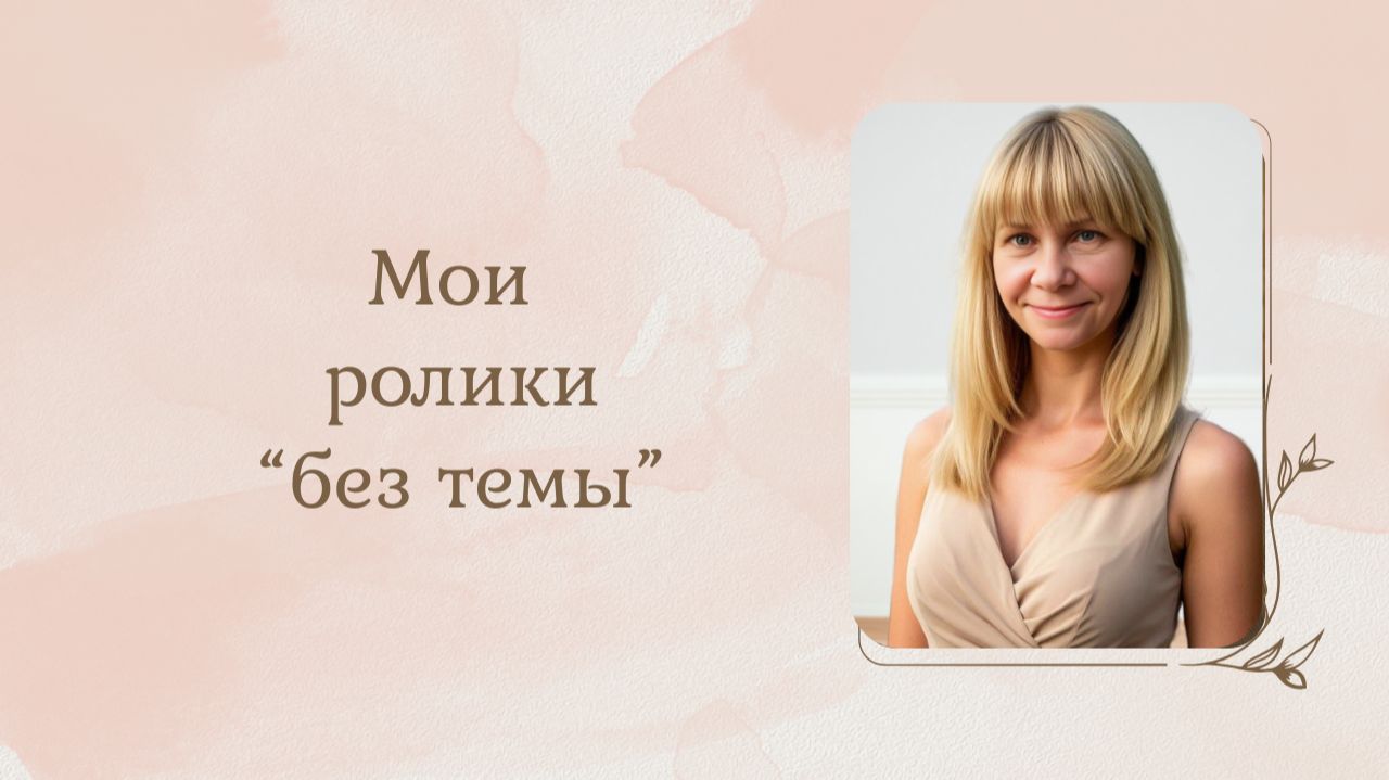 Мои проекты в видео-редакторах
