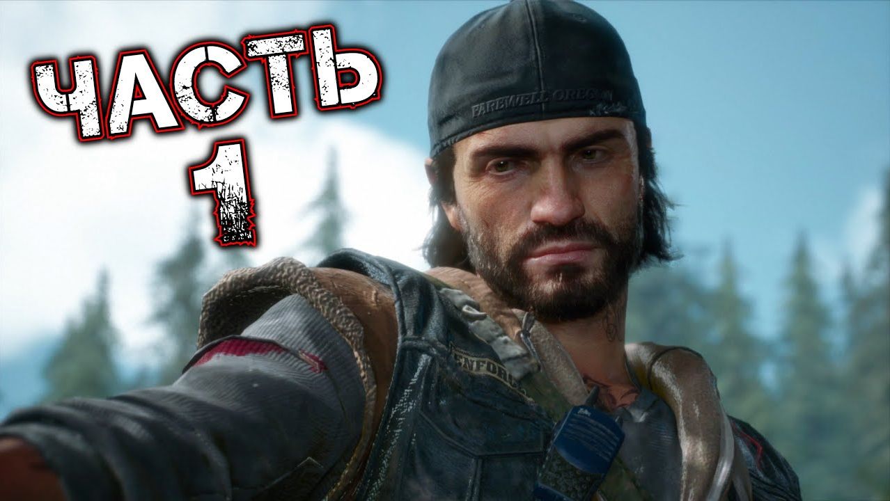 Days Gone [Полное Прохождение Игры на Русском языке]