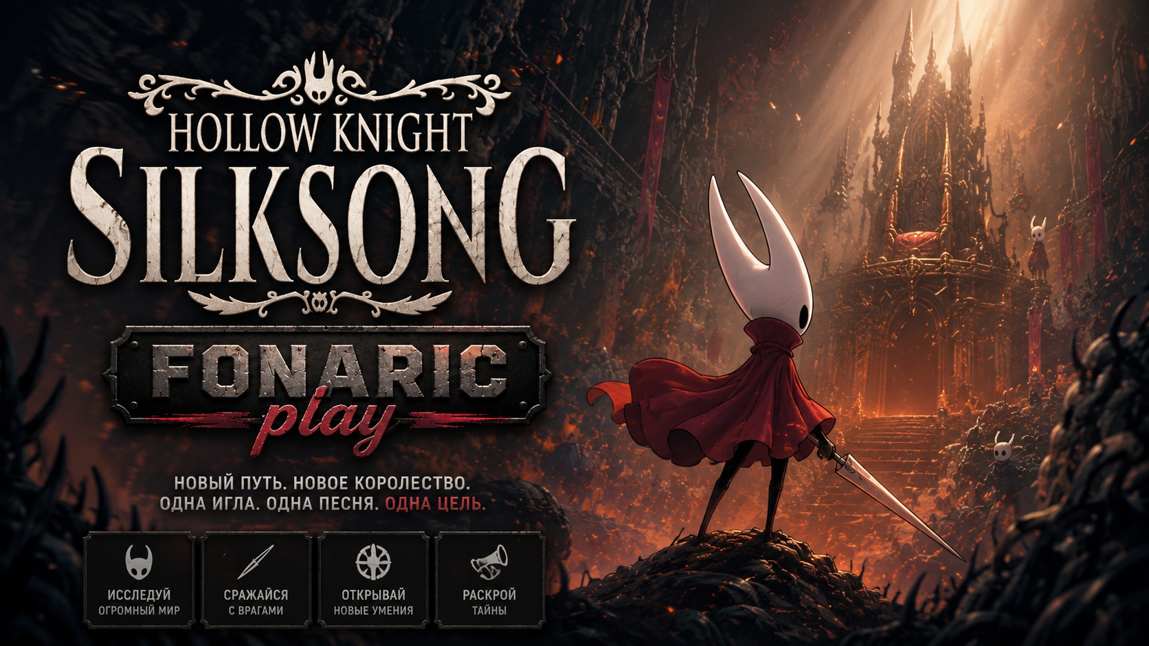 Hollow Knight: Silksong