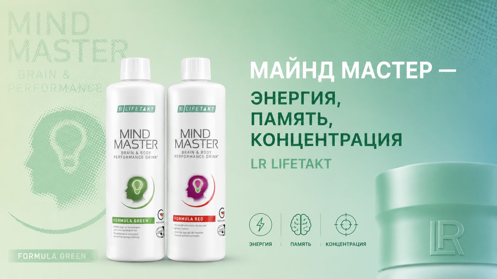 Майнд Мастер — энергия, память, концентрация