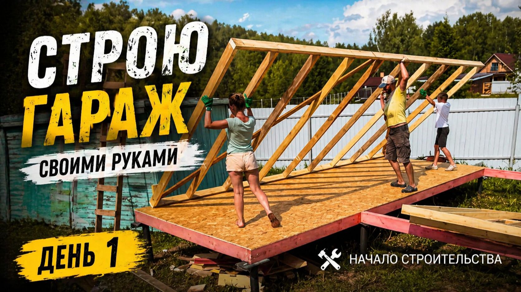 Гараж