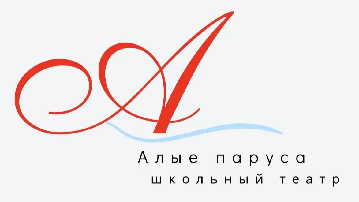 Театр ″Алые паруса″