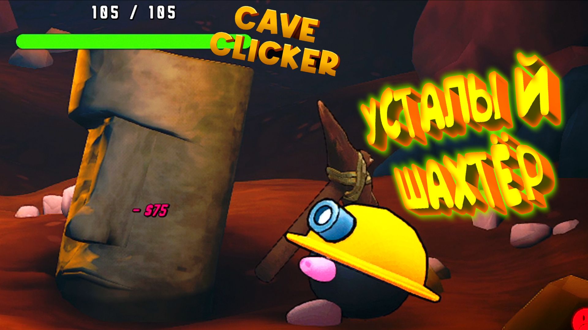 Cave Clicker