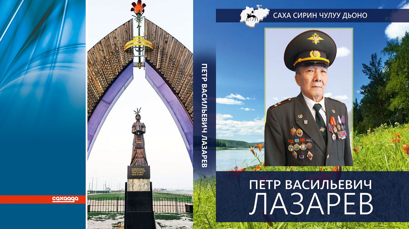 Петр Васильевич Лазарев